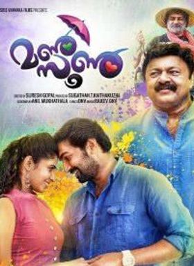 മണ്‍സൂണ്‍