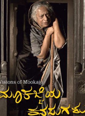 Mookajjiya Kanasugalu