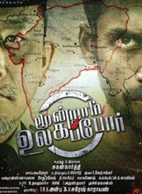 Moondraam Ullaga Por