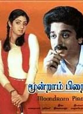 Moondram Pirai