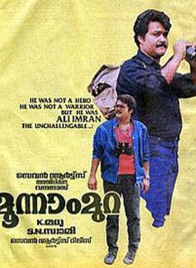 മൂന്നാം മുറ