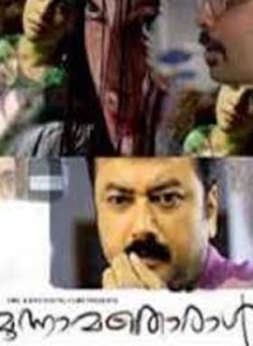 മൂന്നാമതൊരാള്‍