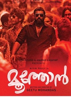 മൂത്തോന്‍