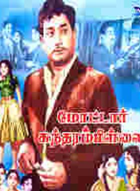 Motor Sundaram Pillai