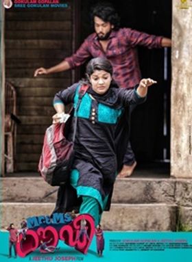മിസ്റ്റര്‍ ആന്‍ഡ് മിസ് റൗഡി