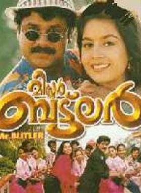 മിസ്റ്റർ ബട്ട്ലർ