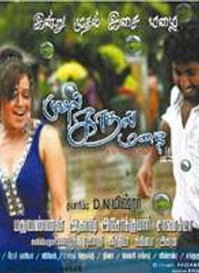 Mudhal Kadhal Mazhai