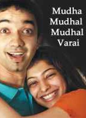 Mudhal Mudhal Mudhal Varai