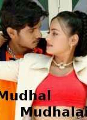 Mudhal Mudhalai