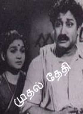 Mudhal Thedhi