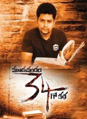 Muduvandala Muppai Nalugo Katha