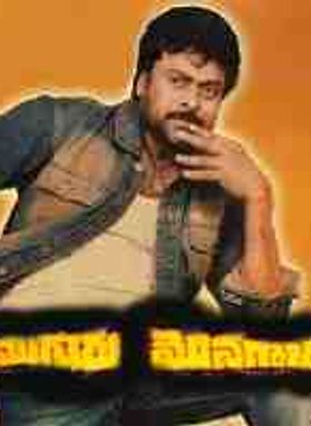 Mugguru Monagallu 1994