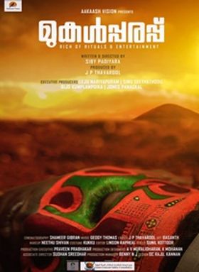 മുകള്‍പ്പരപ്പ്