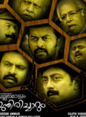 Mullamottum Munthirichaarum