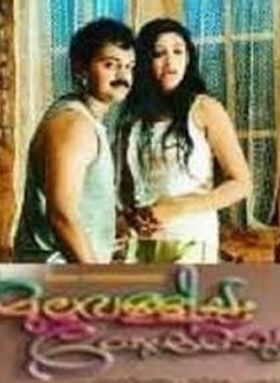 മുല്ലവള്ളിയും തേന്മാവും