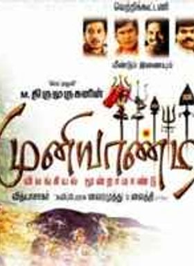 Muniyandi Vilangial Moonramandu