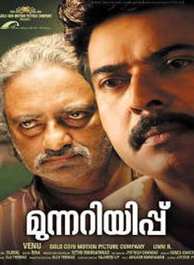 മുന്നറിയിപ്പ്