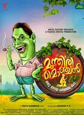 മുന്തിരി മൊഞ്ചന്‍