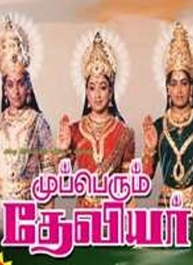 Mupperum Deviyar