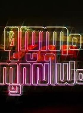 മുത്തം നൂറ് വിധം