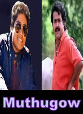 മുത്തുഗവ്