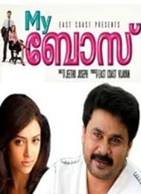 മൈ ബോസ്