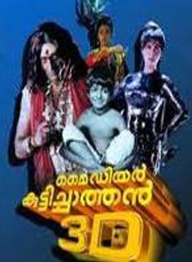 My Dear Kuttichathan 