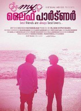 മൈ ലൈഫ് പാര്‍ട്ണര്‍‍