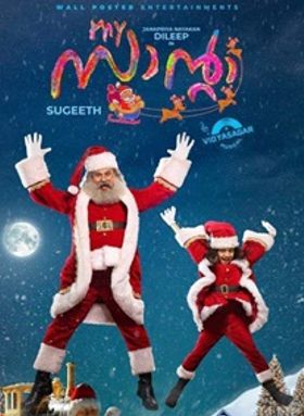 മൈ സാന്റ