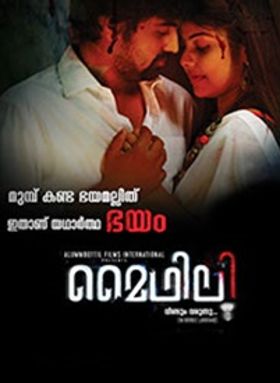 മൈഥിലി വീണ്ടും വരുന്നു