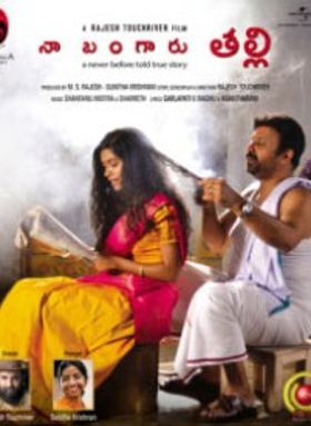 Naa Bangaru Thalli