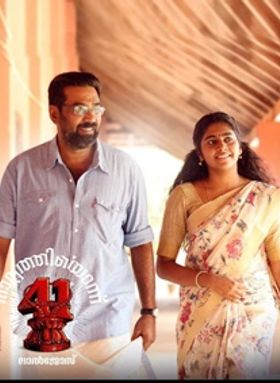 നാല്‍പത്തിയൊന്ന്