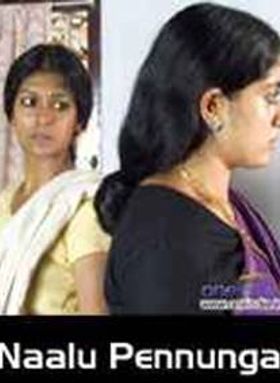 നാലു പെണ്ണുങ്ങള്‍