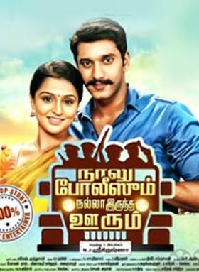 Naalu Policeum Nalla Irundha Oorum