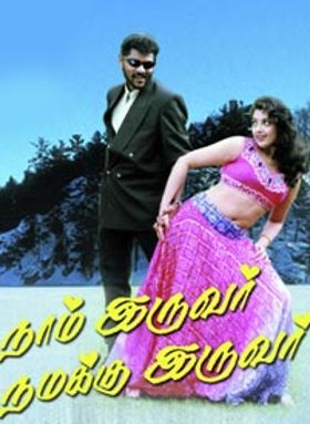 Naam Iruvar Namakku Iruvar
