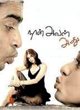 Naan Aval Adhu