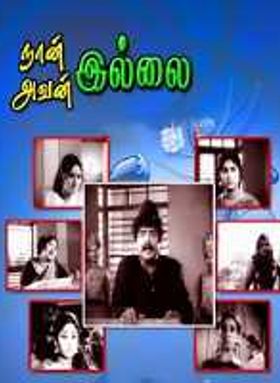 Naan Avan Illai