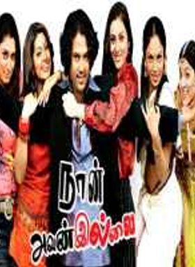 Naan Avan Illai