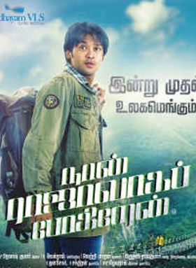 Naan Rajavaga Pogiren