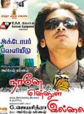 Naane Ennul Illai