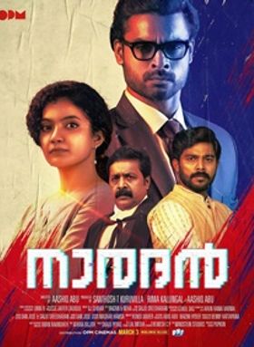 നാരദന്‍