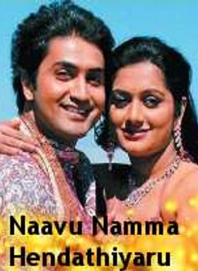 Naavu Namma Hendathiyaru
