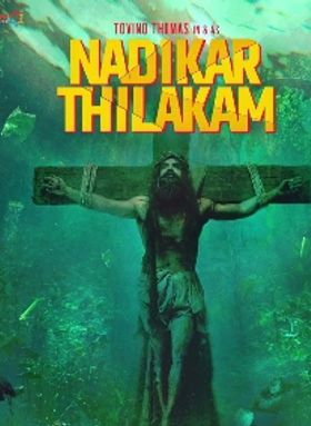 നടികര്‍ തിലകം