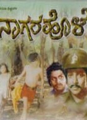 Nagarahole
