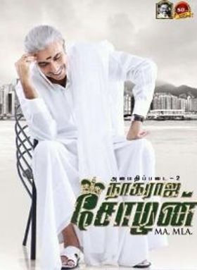 Nagaraja Cholan MA MLA