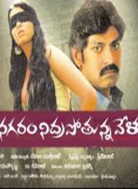 Nagaram Nidrapothunna Vela