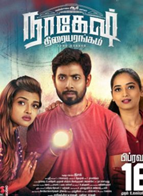 Nagesh Thiraiyarangam