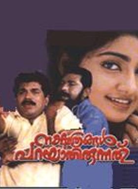Nakshathragal Parayathirunnathu