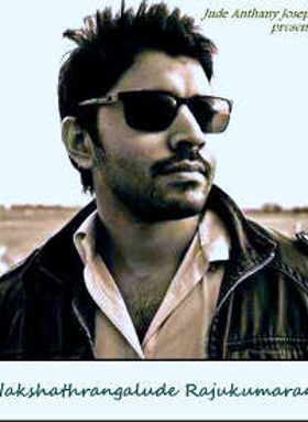 നക്ഷത്രങ്ങളുടെ രാജകുമാരൻ