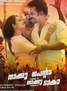 നാക്കു പെന്റ നാക്കു ടാക്ക